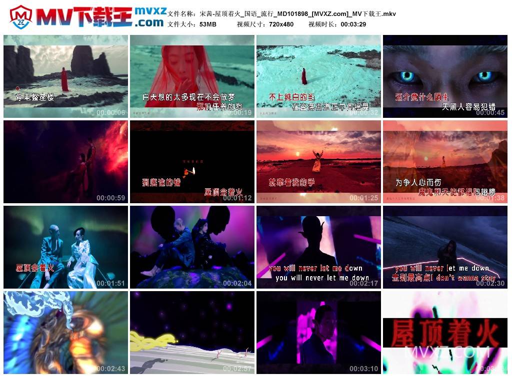 宋茜-屋顶着火_国语_流行_MD101898